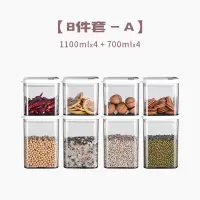 密封罐塑料食品级家用厨房五谷杂粮收纳盒储物储存防潮罐子大容量|8件套A
