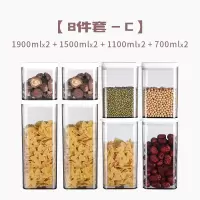 密封罐塑料食品级家用厨房五谷杂粮收纳盒储物储存防潮罐子大容量|8件套C