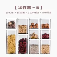密封罐塑料食品级家用厨房五谷杂粮收纳盒储物储存防潮罐子大容量|10件套B
