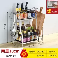 厨房置物架不锈钢桌面台面调料调味品厨具家用落地刀架收纳架特厚|特厚两层—30cm[带砧板]送6挂钩+档刀板