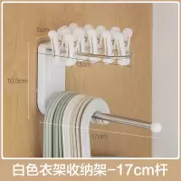 多功能衣架挂钩收纳架免打孔衣挂整理架壁挂式各种收纳神器|17cm杆-白 1层