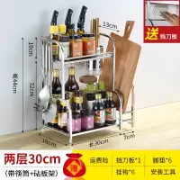 厨房置物架不锈钢桌面台面调料调味品厨具家用落地刀架收纳架特厚|特厚两层—30cm带筷筒+带砧板送6挂钩+档刀板