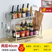 厨房置物架不锈钢桌面台面调料调味品厨具家用落地刀架收纳架特厚|特厚两层—40cm带筷筒+带砧板送6挂钩+档刀板
