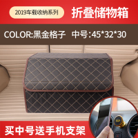 后备箱储物箱汽车收纳箱车载整理箱车内装饰尾箱收纳盒车用置物箱|黑金格子中号[送手机支架]