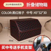 后备箱储物箱汽车收纳箱车载整理箱车内装饰尾箱收纳盒车用置物箱|黑红格子中号【送手机支架】