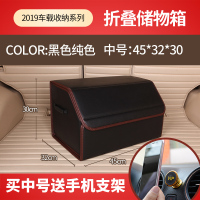 后备箱储物箱汽车收纳箱车载整理箱车内装饰尾箱收纳盒车用置物箱|纯黑色中号【送手机支架】