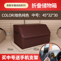 后备箱储物箱汽车收纳箱车载整理箱车内装饰尾箱收纳盒车用置物箱|纯咖色中号[送手机支架]