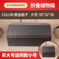 后备箱储物箱汽车收纳箱车载整理箱车内装饰尾箱收纳盒车用置物箱|黑金格子大号[送随机颜色小号储物箱]