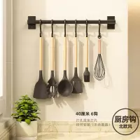 免打孔厨房挂钩强力勺子墙壁壁挂墙上挂杆置物架厨具挂架收纳排钩|北欧厨房6钩挂杆-40cm