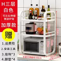 可伸缩厨房微波炉置物架台面可调节烤箱架子调料电饭煲收纳架|圆角三层伸缩白色