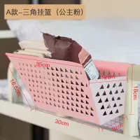 宿舍神器大学生床上床边挂篮上铺收纳好物开学寝室床头置物架|A款-三角挂篮公主粉-送4根固定带