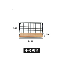 创意墙上置物架卧室日式墙壁铁艺壁挂篮收纳架收纳篮免打孔挂架|小号黑(送配件包) 1层