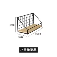 创意墙上置物架卧室日式墙壁铁艺壁挂篮收纳架收纳篮免打孔挂架|小号黑横梁款(送配件包) 1层