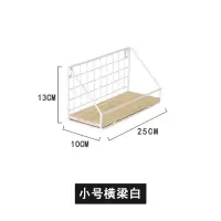 创意墙上置物架卧室日式墙壁铁艺壁挂篮收纳架收纳篮免打孔挂架|小号白横梁款(送配件包) 1层