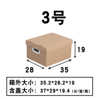 牛皮纸质收纳箱有盖装书纸盒文件档案箱子收纳盒带盖储物整理纸箱|3号19L:尺寸35*28*19cm 收纳箱(配提手)