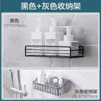 壁挂卫生间免打孔墙上浴室置物架 厕所洗手间洗漱台洗澡间收纳架|黑色+灰色收纳架