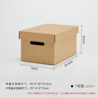牛皮纸质文件档案装书收纳箱有盖搬家整理箱零食纸盒收纳储物纸箱|1号-无塑料手环(25*16.5*13) 纸质收纳箱