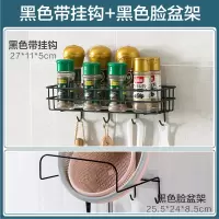 壁挂卫生间免打孔墙上浴室置物架 厕所洗手间洗漱台洗澡间收纳架|黑色带挂钩+黑色脸盆架
