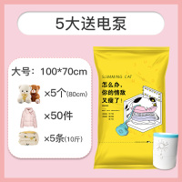 超厚真空压缩袋大号加厚收纳|5大送电泵扎心款(5个80cm的玩具/50件羽绒服/5条10斤被) 大号(100*80cm)