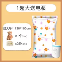 超厚真空压缩袋大号加厚收纳|【超厚11丝】1超特大送电泵（2米毛绒玩具/2条8斤被子） 大号（100*80cm）