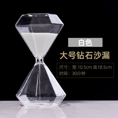 钻石沙漏30分钟沙漏计时器创意摆件15/5分钟生日礼物女毕业小礼物|大号钻石沙漏--白色