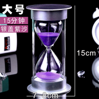 沙漏计时器儿童防摔时间沙瓶30/60分钟半小时礼物个性创意摆件|15分银盖紫色