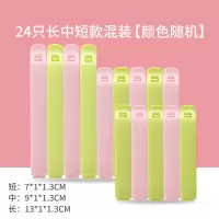 封口夹食品零食夹子密封器塑料袋封袋夹家用茶叶封口条密封夹|24只颜色随机[10短+8中+6长]