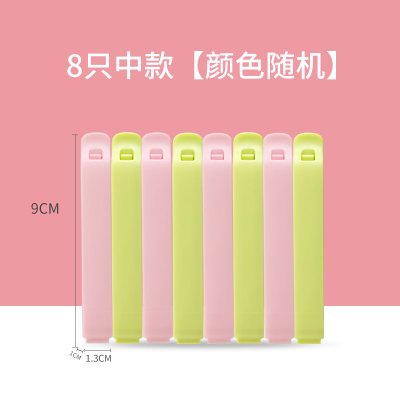 封口夹食品零食夹子密封器塑料袋封袋夹家用茶叶封口条密封夹|8只中款【颜色随机】