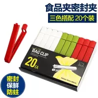 食品密封夹奶粉茶叶零食保鲜封口夹大号塑料袋防潮夹|整盒20支装