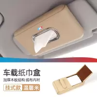 宝马车载纸巾盒车用装饰5系3系7系x1/x3/x5/x6内饰用品汽车抽纸盒|M标挂式款温馨米[送纸巾*1包]
