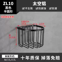 北欧黑色免打孔手纸盒太空铝纸巾架卫生间厕所卷纸筒卧室缕空纸篮|ZL10黑色半圆形