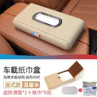 宝马车载纸巾盒车用装饰5系3系7系x1/x3/x5/x6内饰用品汽车抽纸盒|M标座式款温馨米[配送防滑垫*1纸巾*7包]