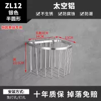 北欧黑色免打孔手纸盒太空铝纸巾架卫生间厕所卷纸筒卧室缕空纸篮|ZL12银色半圆形