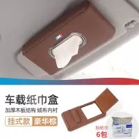 宝马车载纸巾盒车用装饰5系3系7系x1/x3/x5/x6内饰用品汽车抽纸盒|M标挂式款豪华棕[配送7包纸巾]