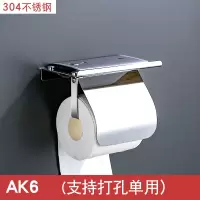 免打孔卷纸架304不锈钢酒店工程壁挂免钉厕所纸巾架纸巾盒|Ak6-手机架(打孔款)