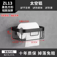 北欧黑色免打孔手纸盒太空铝纸巾架卫生间厕所卷纸筒卧室缕空纸篮|ZL13黑色方形-短款加厚
