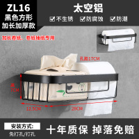 北欧黑色免打孔手纸盒太空铝纸巾架卫生间厕所卷纸筒卧室缕空纸篮|ZL16黑色方形-加长加厚款