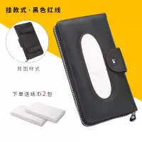 汽车真皮纸巾盒抽纸盒车载挂式扶手箱纸巾包创意车用遮阳板抽纸盒|挂式款(黑色红线)