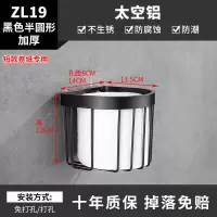 北欧黑色免打孔手纸盒太空铝纸巾架卫生间厕所卷纸筒卧室缕空纸篮|ZL19黑色半圆形-加厚