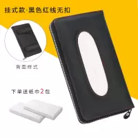 汽车真皮纸巾盒抽纸盒车载挂式扶手箱纸巾包创意车用遮阳板抽纸盒|挂式款(黑色红线)无扣