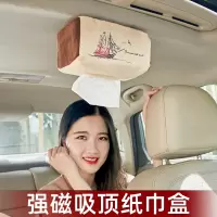 强磁铁吸顶式汽车用纸巾盒车上创意车内抽纸盒车载专用布艺纸抽盒|强磁吸顶-毛绒款[扬帆起航]