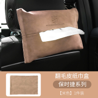 专用于保时捷macan卡宴帕拉梅拉718多功能挂式车载用纸巾盒抽纸盒|[卢克索米]翻毛皮-盾微印压标