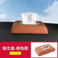 奥迪汽车载纸巾盒抽纸盒q3 q7 a3 a5 q5 a4l a6l内饰用品改装|棕色