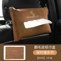专用于保时捷macan卡宴帕拉梅拉718多功能挂式车载用纸巾盒抽纸盒|[棕色]翻毛皮-彩标