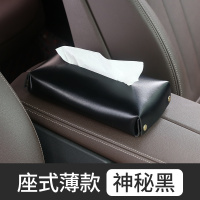 车载纸巾盒汽车抽纸盒皮革创意扶手箱车用餐巾纸抽多功能车内用品|薄款黑色座式(丹尼皮)送纸巾收藏送防滑垫