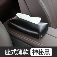 车载纸巾盒汽车抽纸盒皮革创意扶手箱车用餐巾纸抽多功能车内用品|薄款黑色座式(丹尼皮)送纸巾收藏送防滑垫