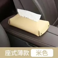 车载纸巾盒汽车抽纸盒皮革创意扶手箱车用餐巾纸抽多功能车内用品|薄款米色座式(丹尼皮)送纸巾收藏送防滑垫