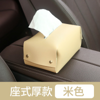 车载纸巾盒汽车抽纸盒皮革创意扶手箱车用餐巾纸抽多功能车内用品|厚款米色座式(丹尼皮)送纸巾收藏送防滑垫