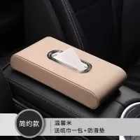 车载纸巾盒抽创意扶手箱抽纸盒餐巾盒挂式纸巾包网红汽车用品大全|座式简约款/温馨米[配纸巾+防滑垫]
