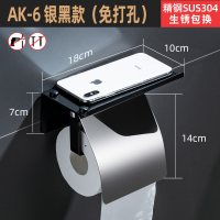 304不锈钢免打孔卫生间纸巾盒手机置物架厕所卷纸架洗手间壁挂式|AK6银黑款-免打孔(带盖)